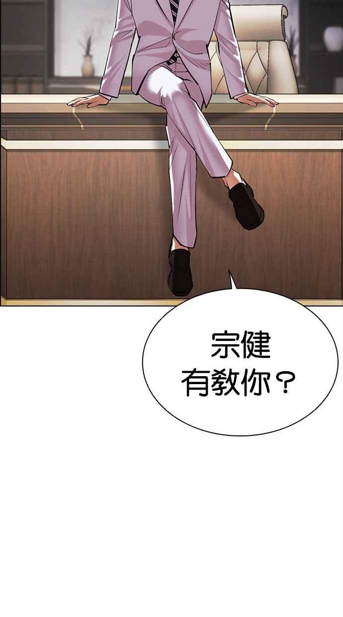 看脸时代 [第478话] 一姟会(第一家子公司)[完] 第4页