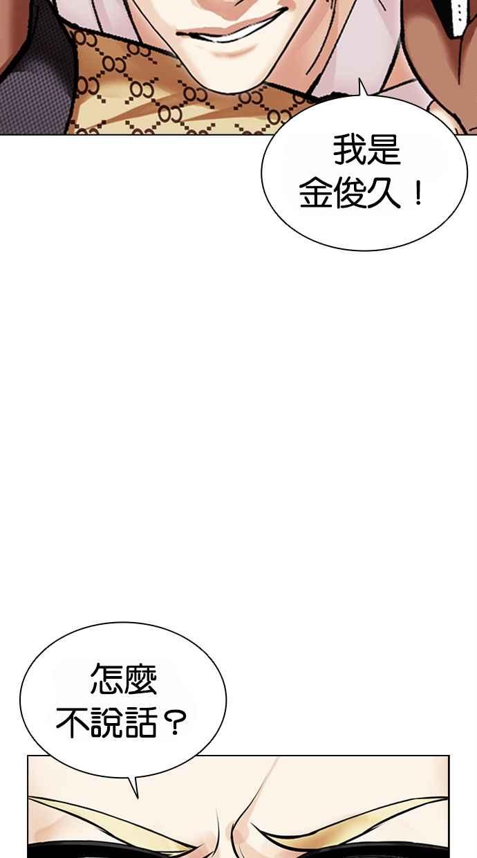 看脸时代 [第478话] 一姟会(第一家子公司)[完] 第134页