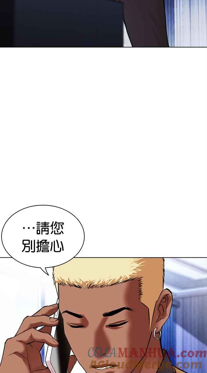 看脸时代 [第478话] 一姟会(第一家子公司)[完] 第125页