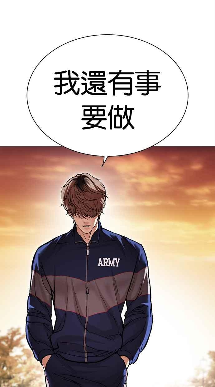看脸时代 [第478话] 一姟会(第一家子公司)[完] 第87页