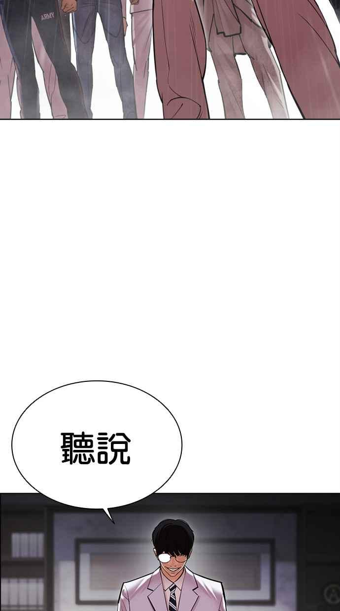 看脸时代 [第478话] 一姟会(第一家子公司)[完] 第3页