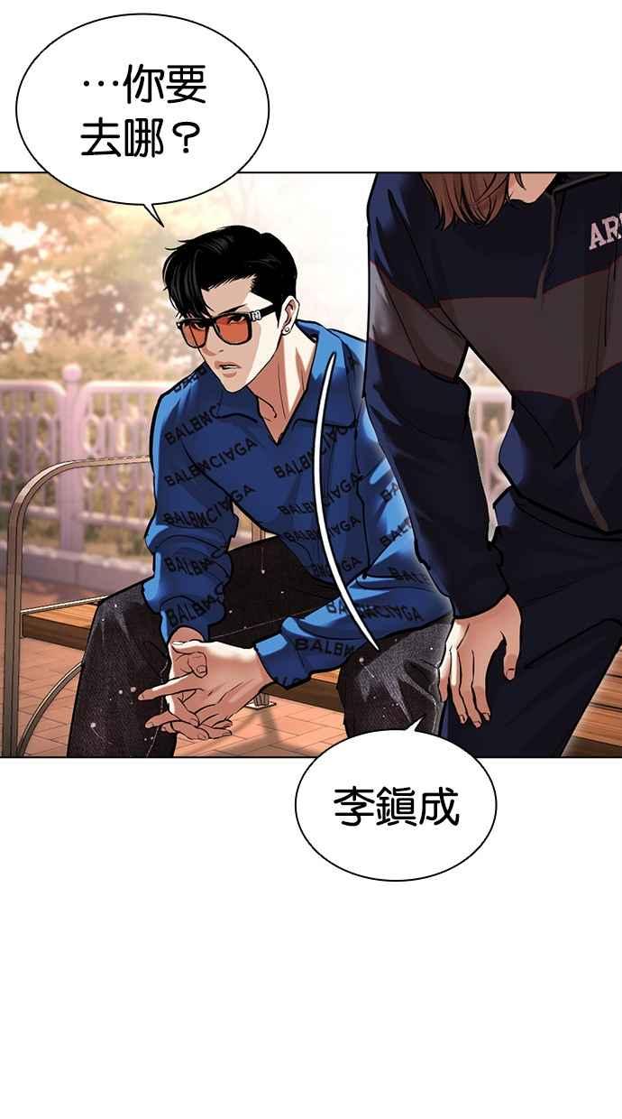 看脸时代 [第478话] 一姟会(第一家子公司)[完] 第84页