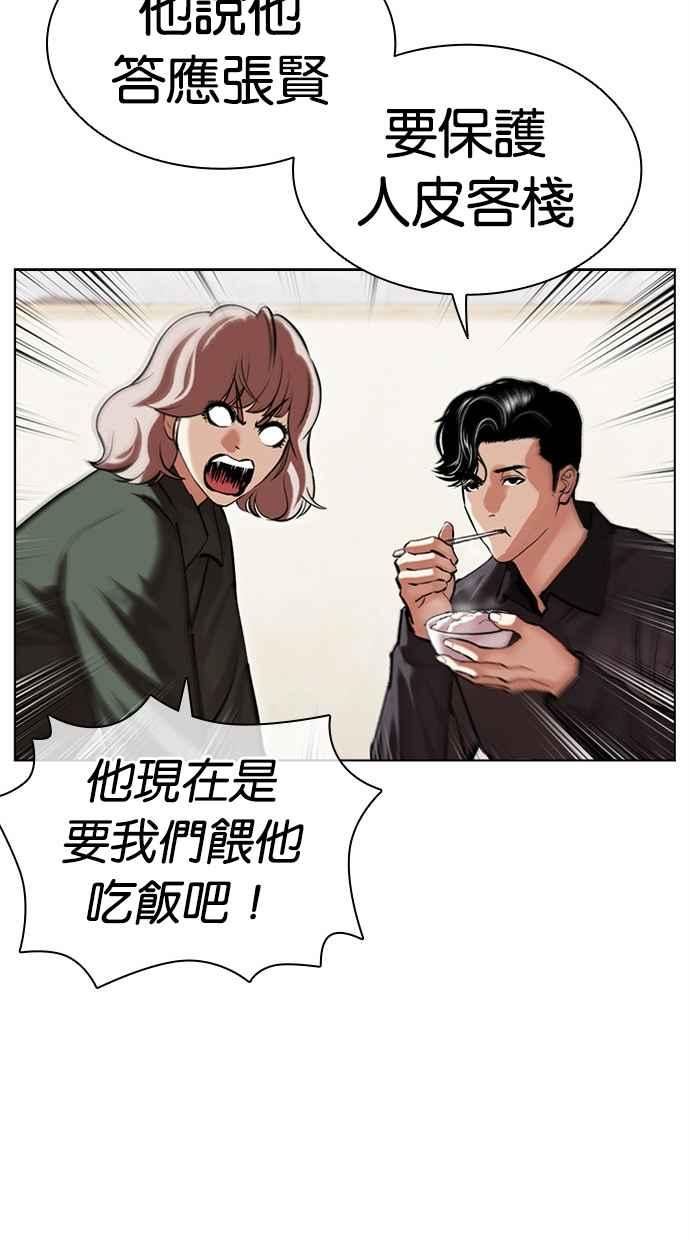 看脸时代 [第478话] 一姟会(第一家子公司)[完] 第32页