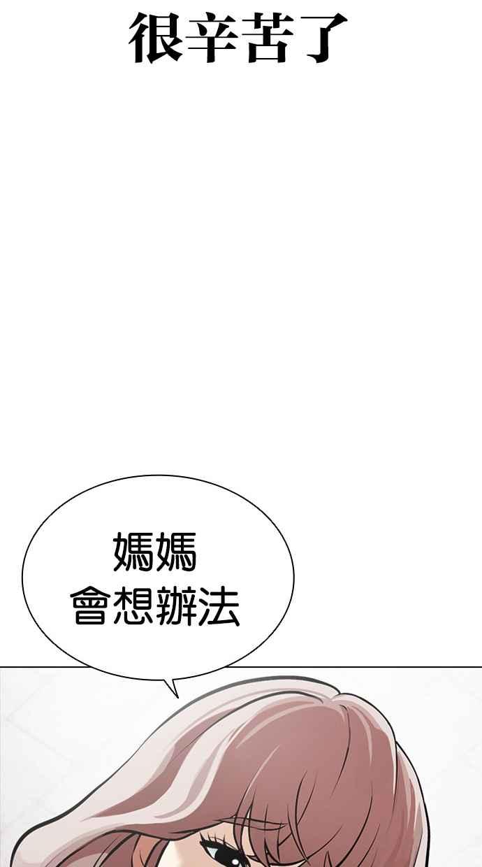 看脸时代 [第478话] 一姟会(第一家子公司)[完] 第60页