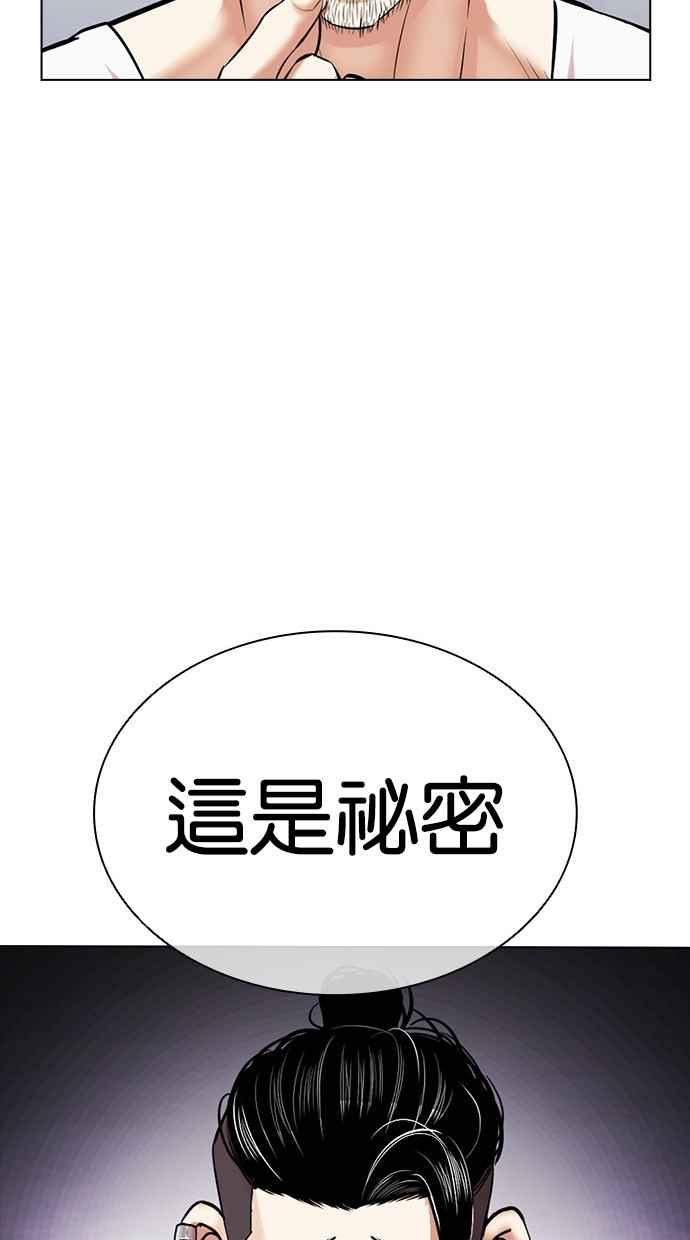 看脸时代 [第478话] 一姟会(第一家子公司)[完] 第67页