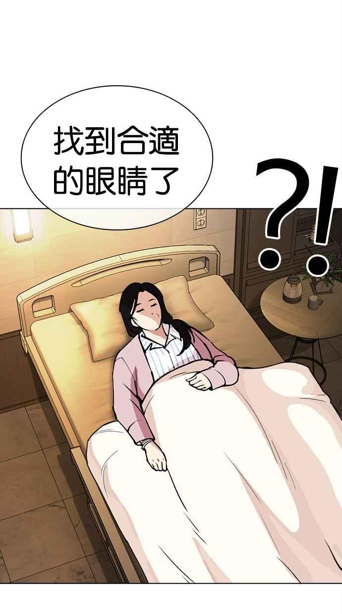 看脸时代 [第478话] 一姟会(第一家子公司)[完] 第79页