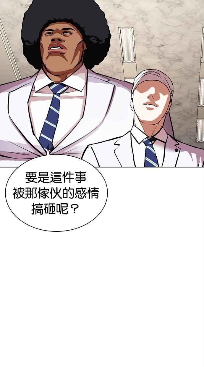 看脸时代 [第478话] 一姟会(第一家子公司)[完] 第11页