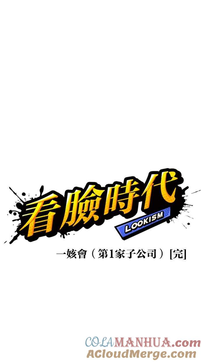 看脸时代 [第478话] 一姟会(第一家子公司)[完] 第21页