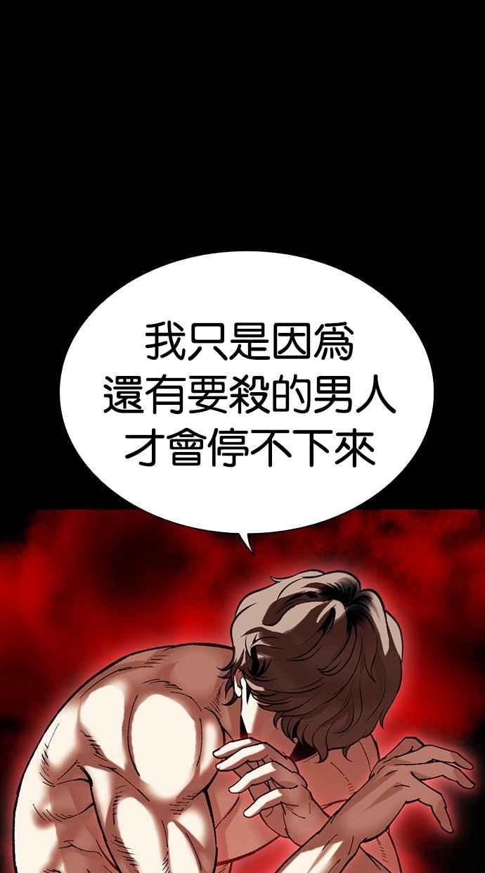 看脸时代 [第478话] 一姟会(第一家子公司)[完] 第99页