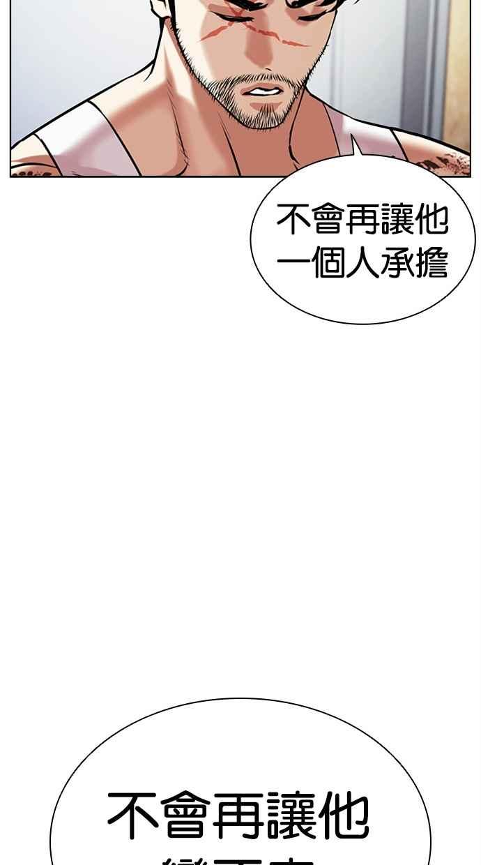 看脸时代 [第478话] 一姟会(第一家子公司)[完] 第38页