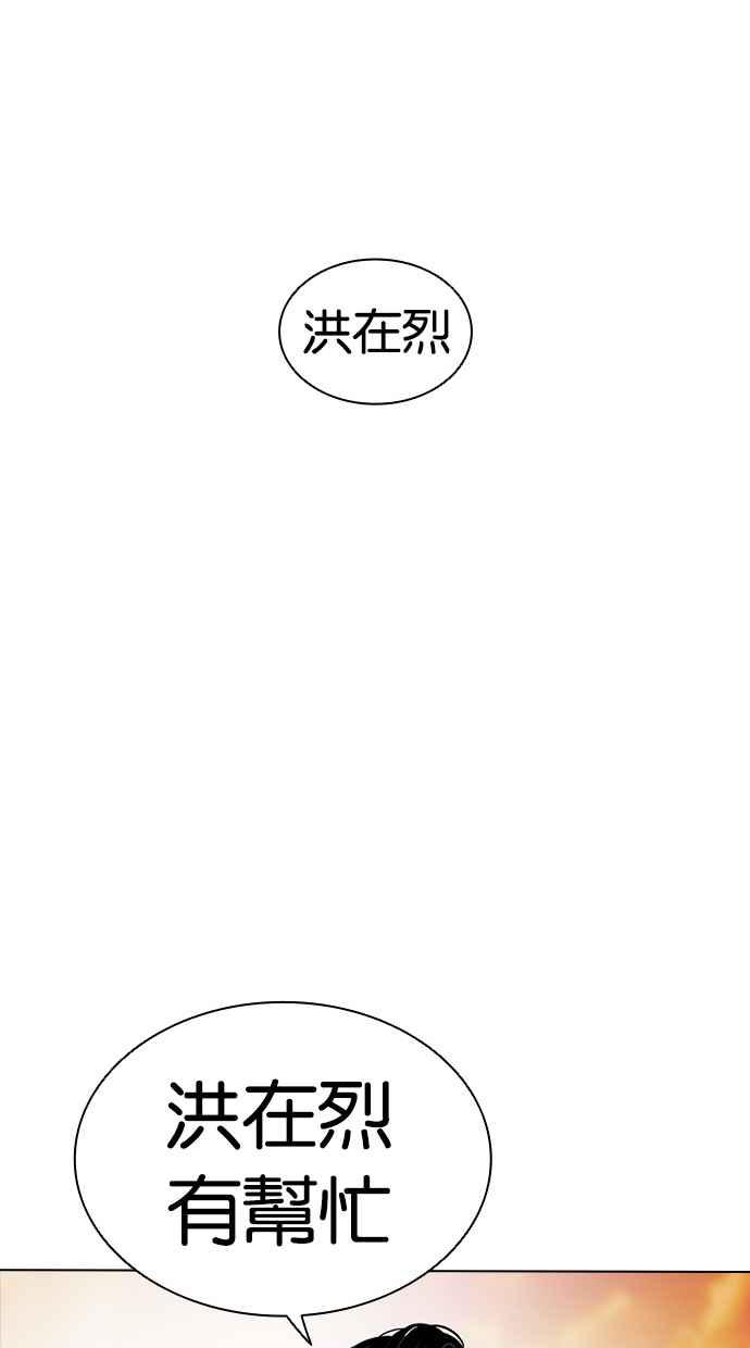 看脸时代 [第478话] 一姟会(第一家子公司)[完] 第76页