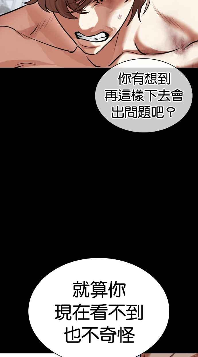看脸时代 [第478话] 一姟会(第一家子公司)[完] 第95页