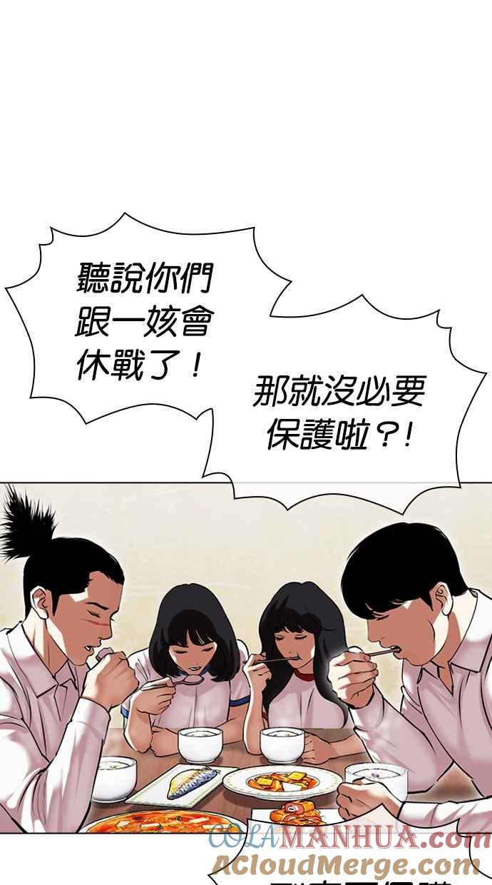 看脸时代 [第478话] 一姟会(第一家子公司)[完] 第33页