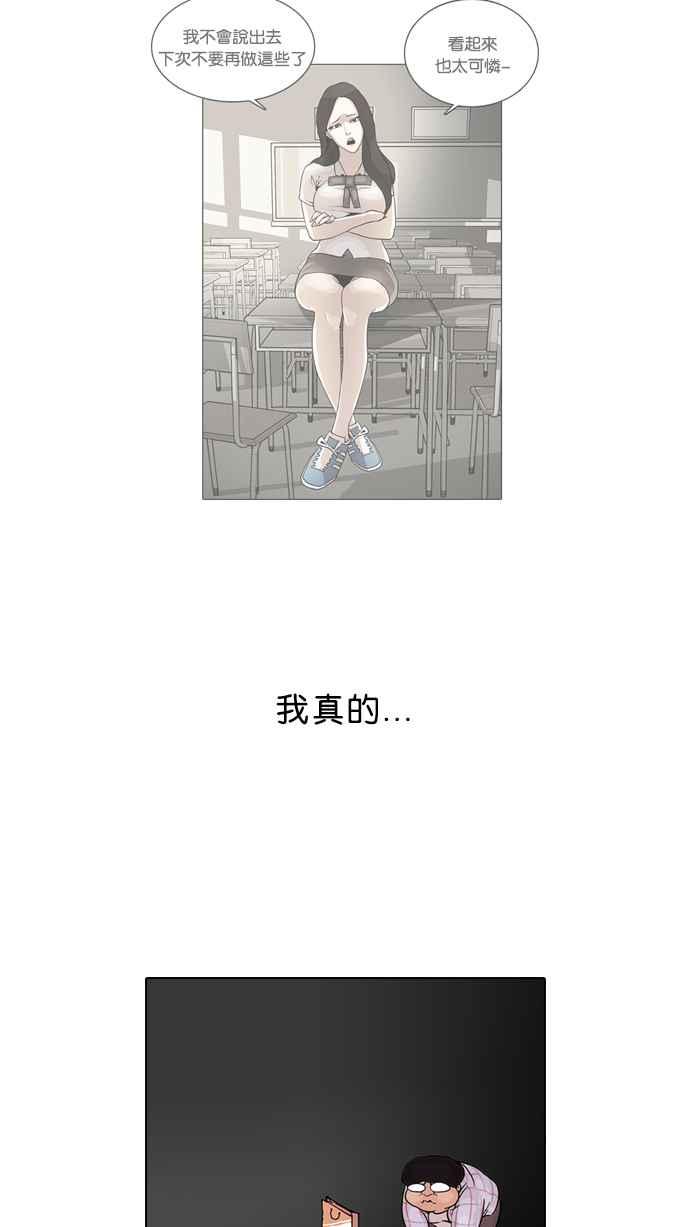 看脸时代 [第47话] 巴甫洛夫的狗（2） 第15页