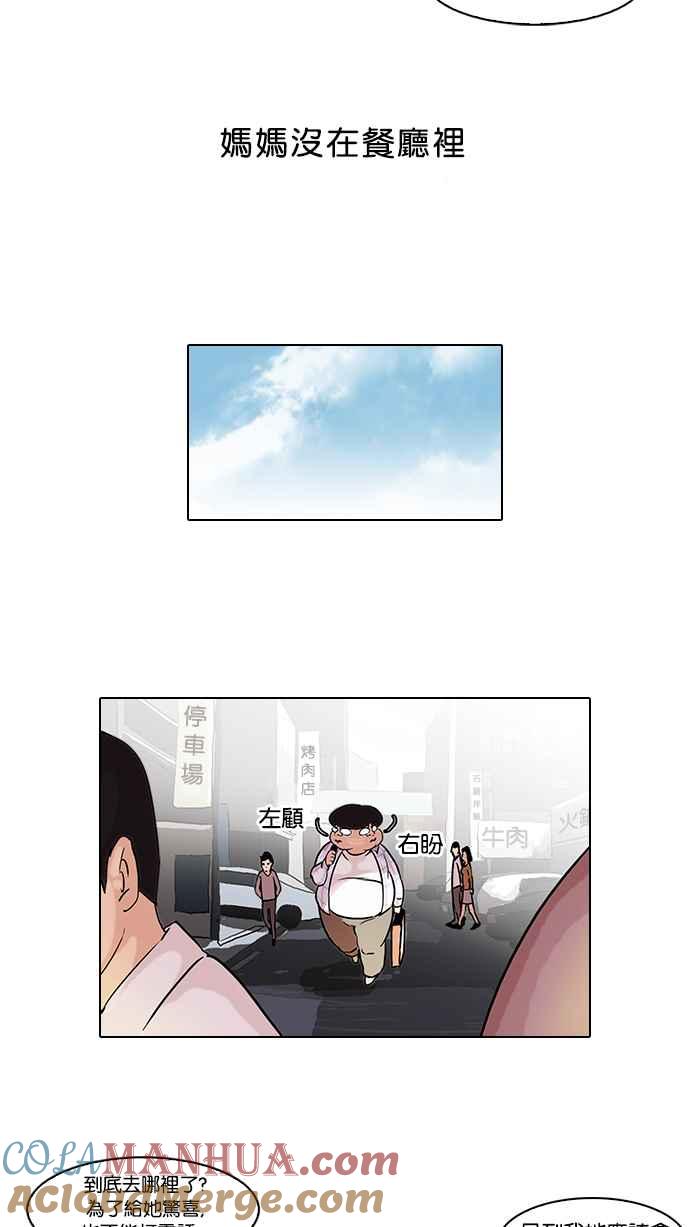 看脸时代 [第47话] 巴甫洛夫的狗（2） 第22页