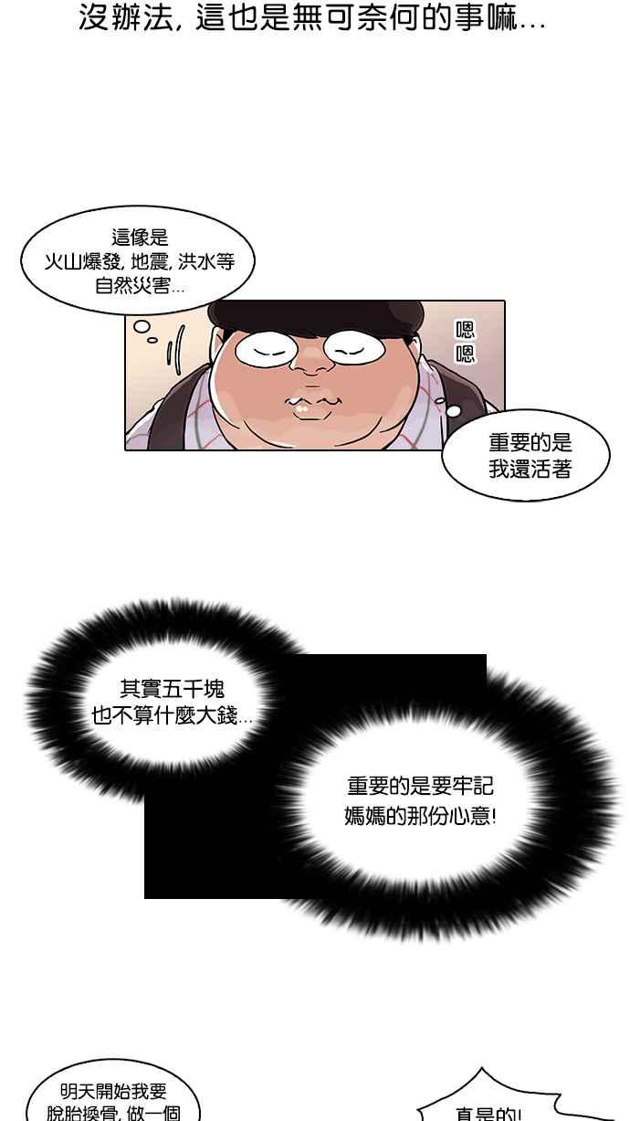 看脸时代 [第47话] 巴甫洛夫的狗（2） 第24页