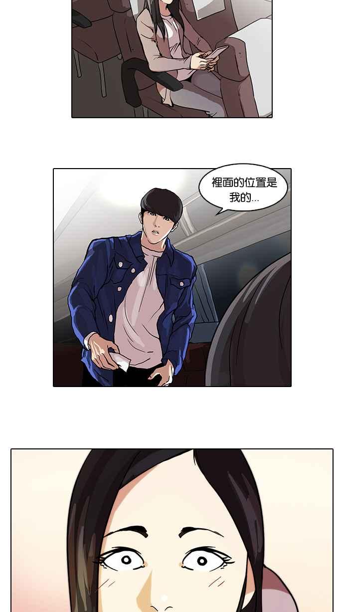 看脸时代 [第47话] 巴甫洛夫的狗（2） 第44页