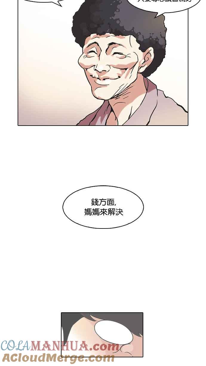 看脸时代 [第47话] 巴甫洛夫的狗（2） 第31页