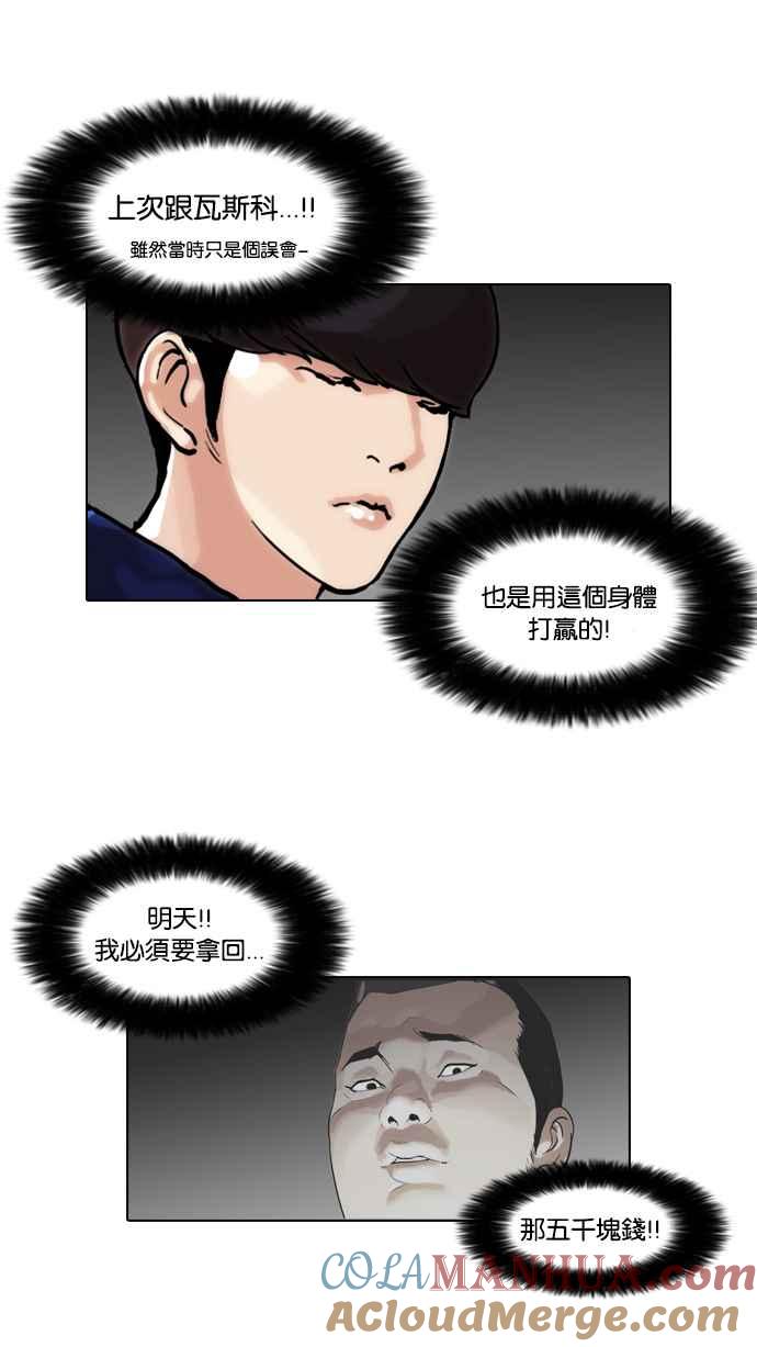 看脸时代 [第47话] 巴甫洛夫的狗（2） 第37页