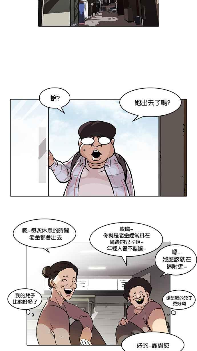 看脸时代 [第47话] 巴甫洛夫的狗（2） 第21页