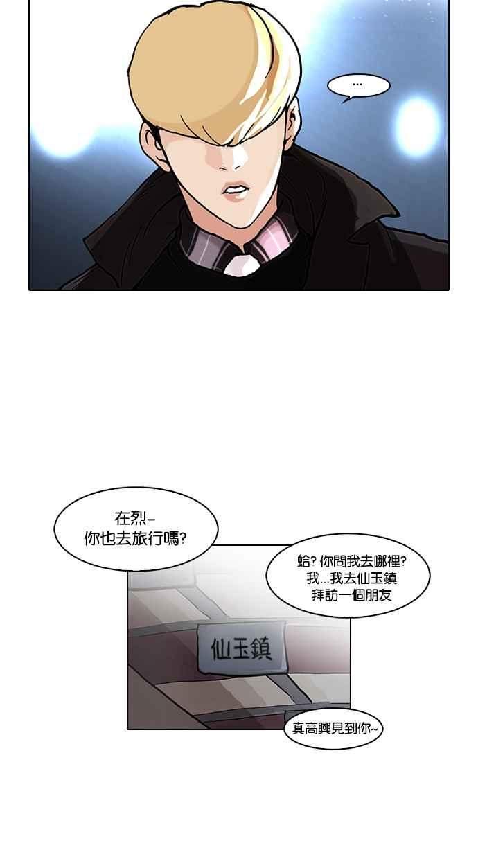 看脸时代 [第47话] 巴甫洛夫的狗（2） 第42页