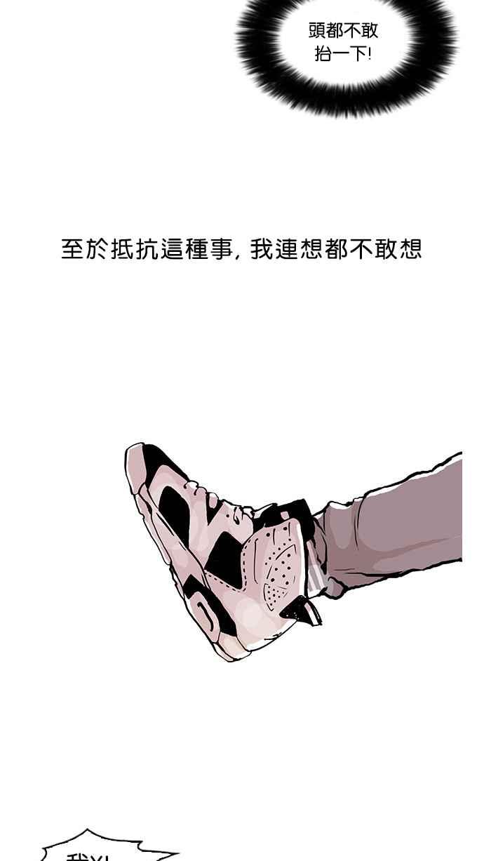 看脸时代 [第47话] 巴甫洛夫的狗（2） 第6页