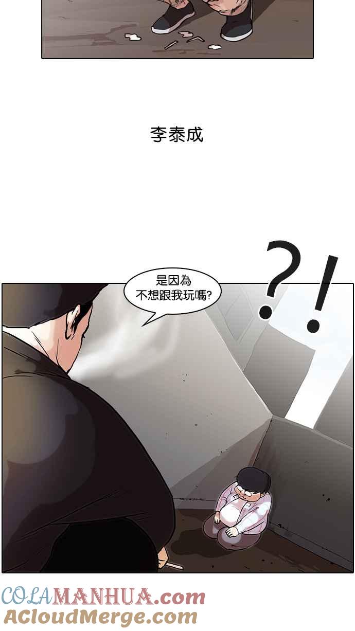 看脸时代 [第47话] 巴甫洛夫的狗（2） 第4页