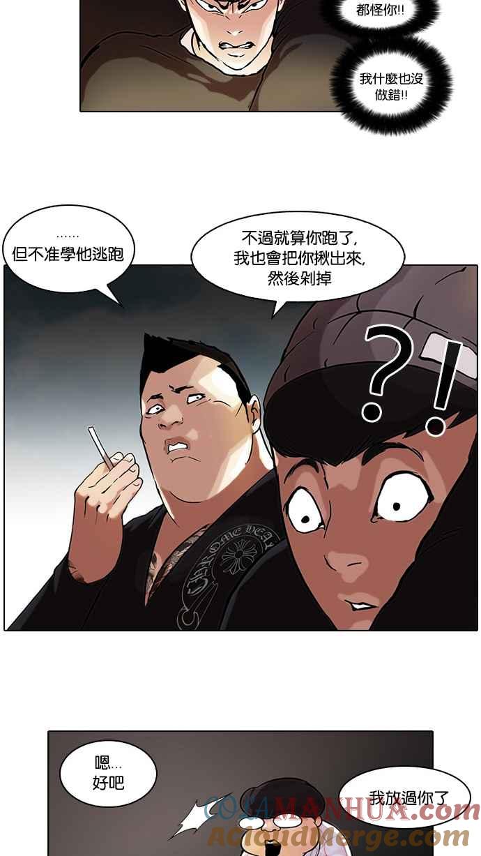 看脸时代 [第47话] 巴甫洛夫的狗（2） 第10页