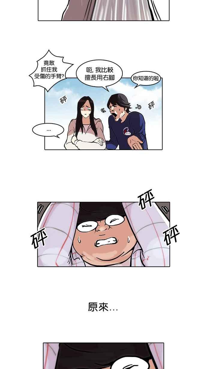 看脸时代 [第47话] 巴甫洛夫的狗（2） 第8页