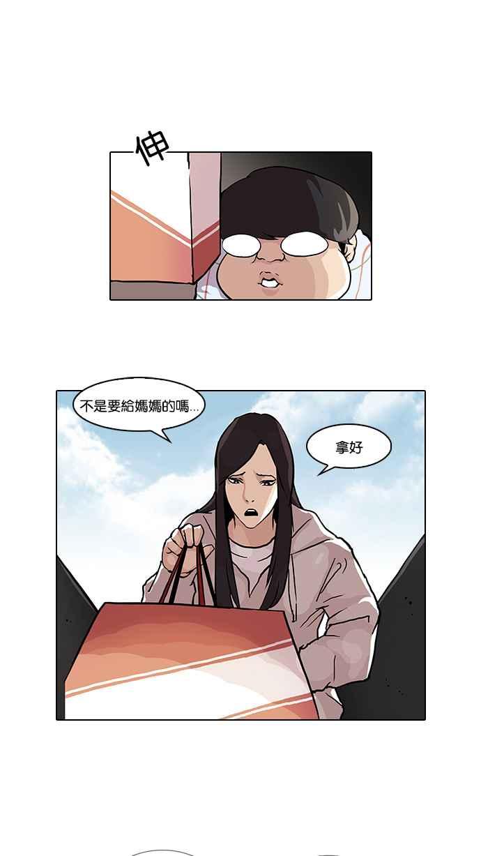 看脸时代 [第47话] 巴甫洛夫的狗（2） 第14页