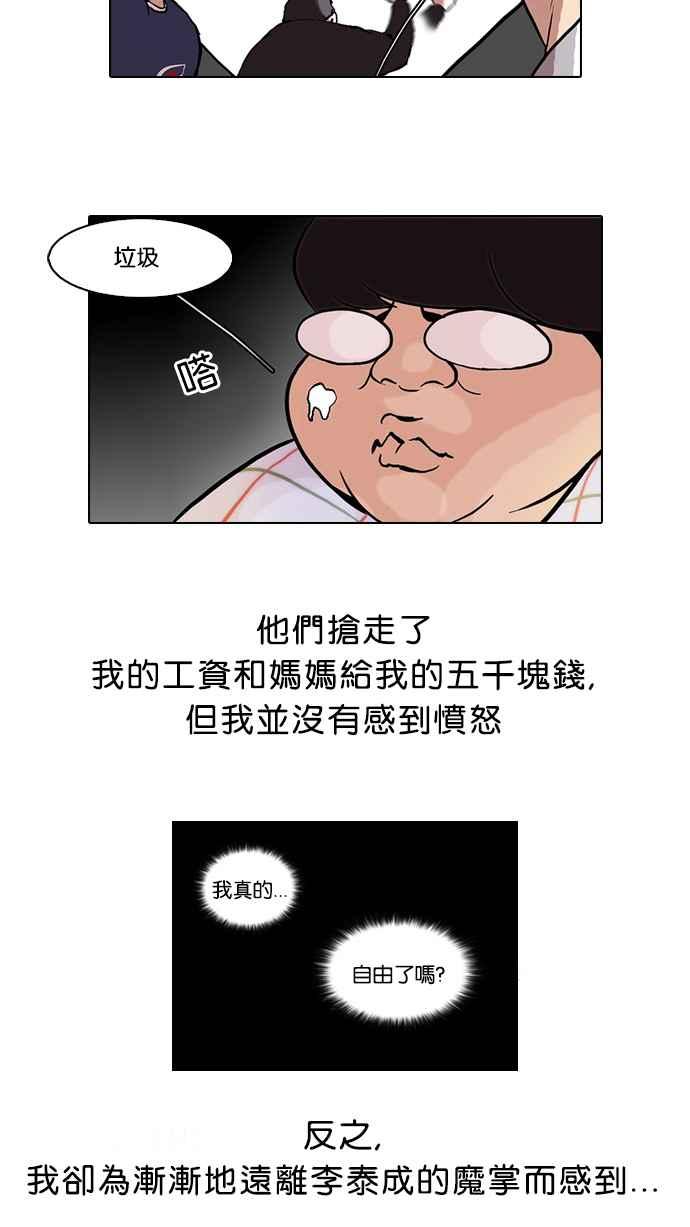 看脸时代 [第47话] 巴甫洛夫的狗（2） 第12页
