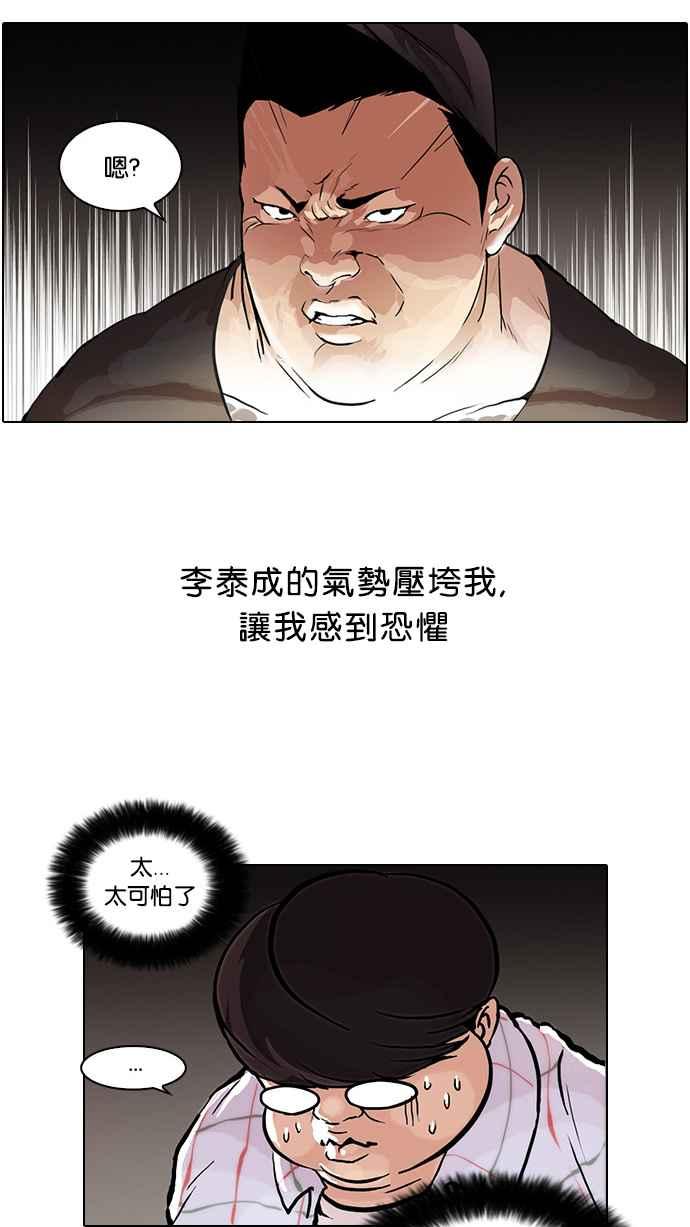 看脸时代 [第47话] 巴甫洛夫的狗（2） 第5页