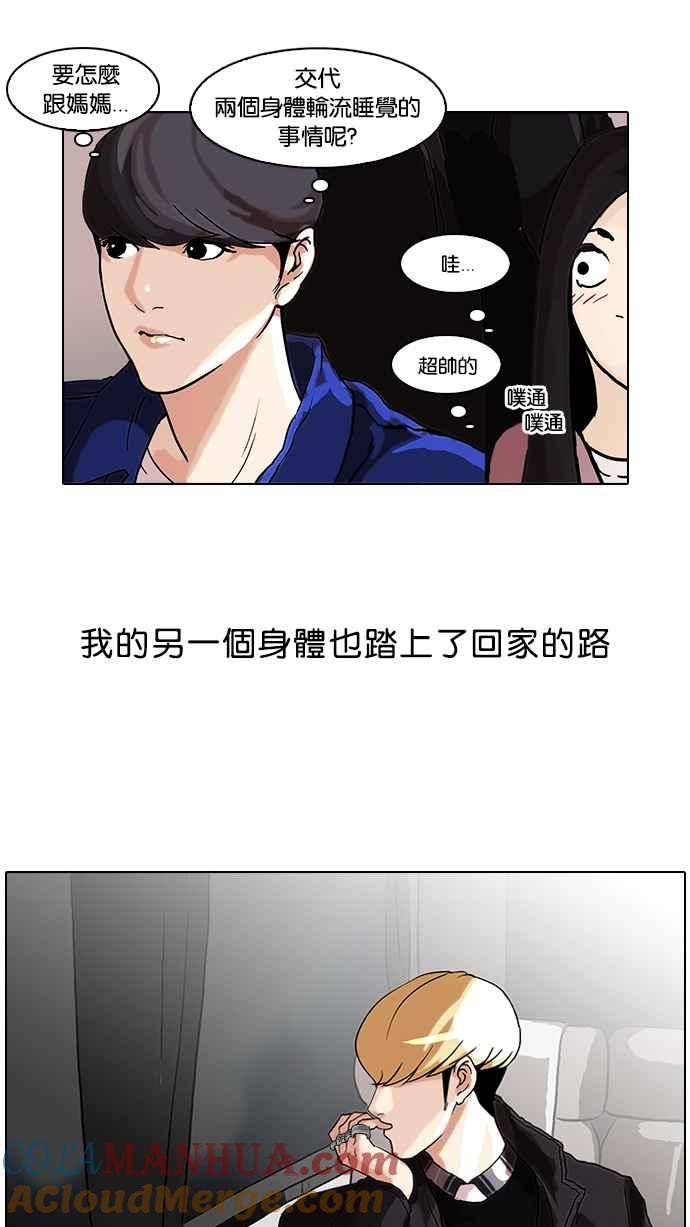 看脸时代 [第47话] 巴甫洛夫的狗（2） 第46页