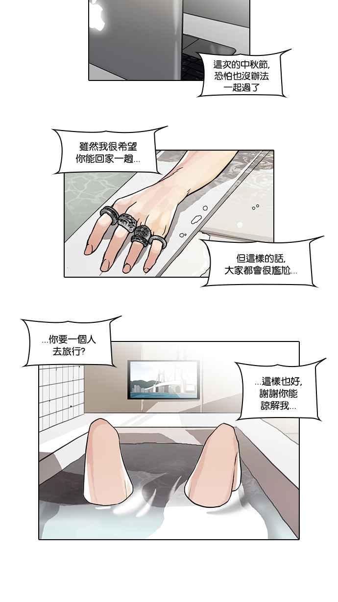 看脸时代 [第47话] 巴甫洛夫的狗（2） 第17页