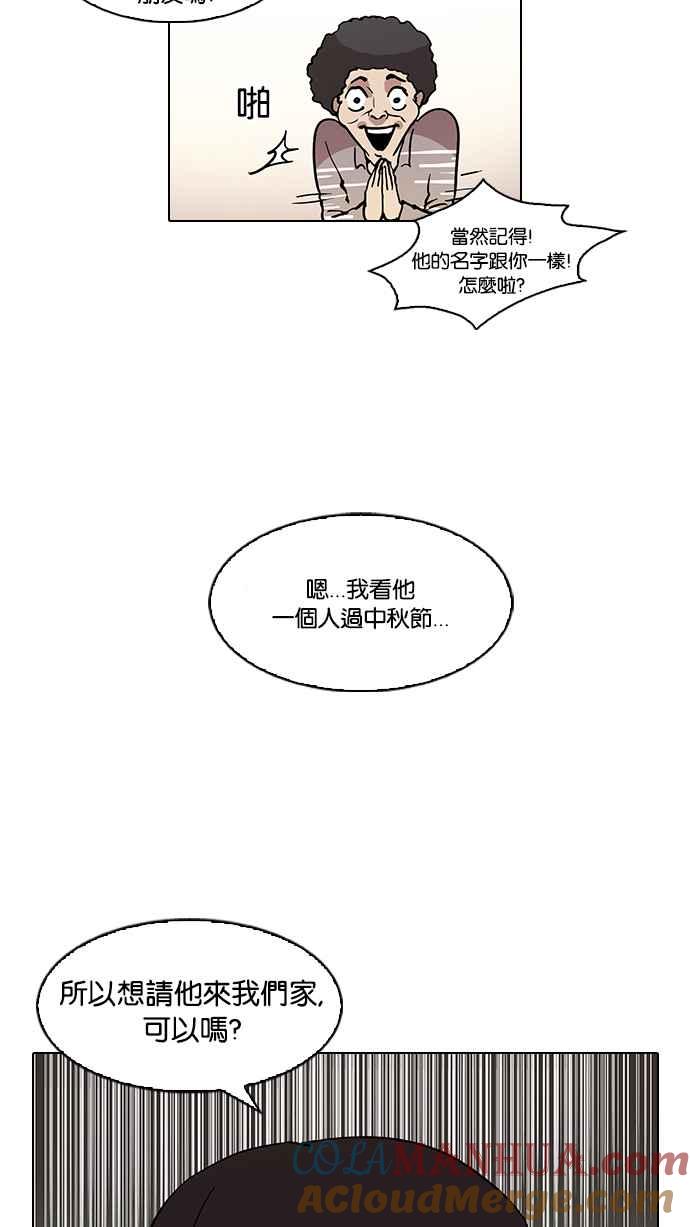 看脸时代 [第47话] 巴甫洛夫的狗（2） 第34页