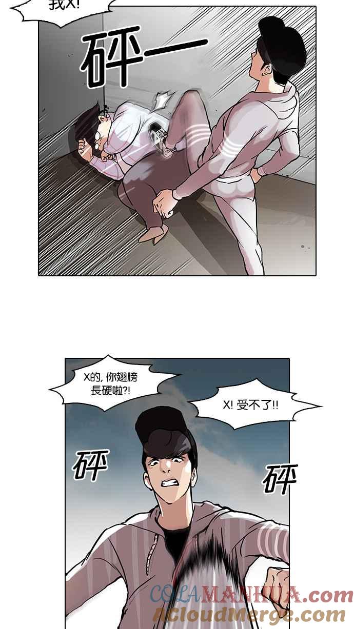 看脸时代 [第47话] 巴甫洛夫的狗（2） 第7页