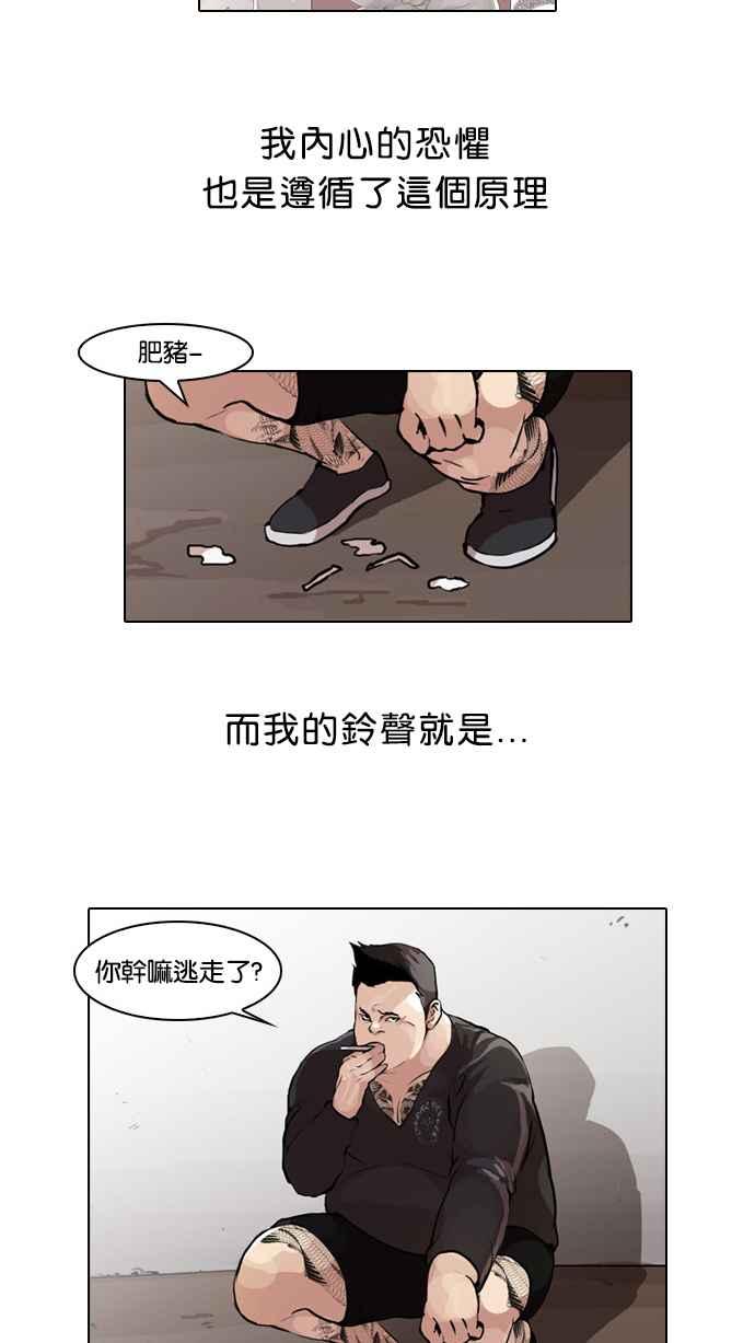 看脸时代 [第47话] 巴甫洛夫的狗（2） 第3页
