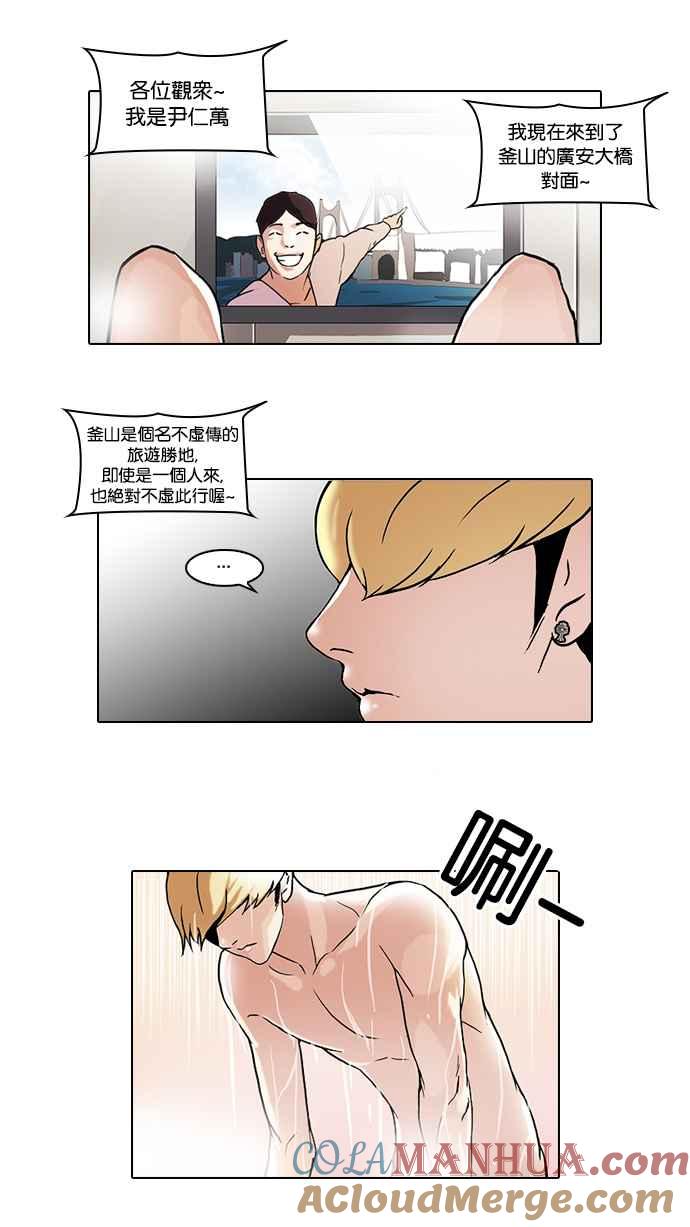 看脸时代 [第47话] 巴甫洛夫的狗（2） 第19页