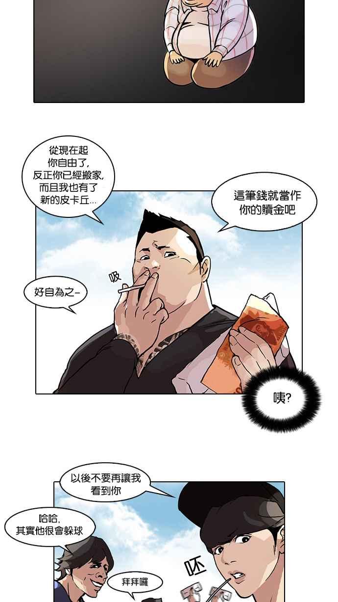 看脸时代 [第47话] 巴甫洛夫的狗（2） 第11页