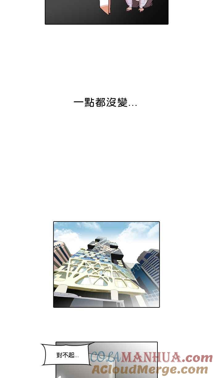 看脸时代 [第47话] 巴甫洛夫的狗（2） 第16页