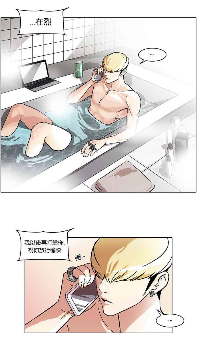看脸时代 [第47话] 巴甫洛夫的狗（2） 第18页