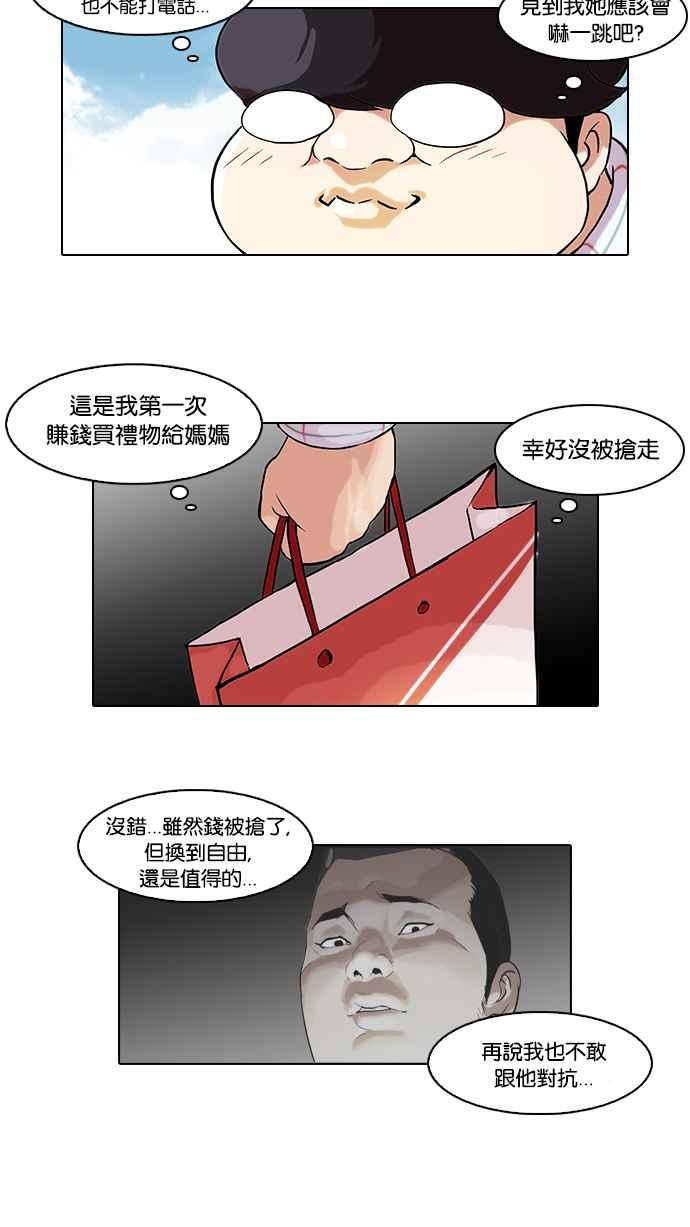 看脸时代 [第47话] 巴甫洛夫的狗（2） 第23页