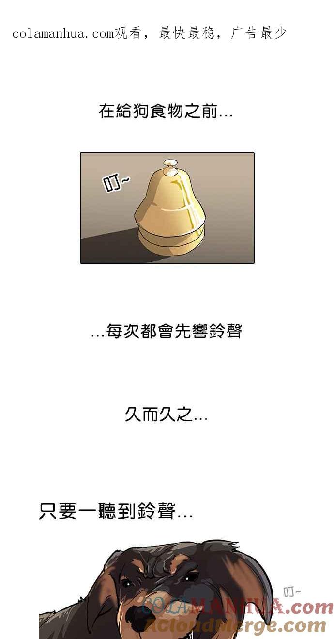 看脸时代 [第47话] 巴甫洛夫的狗（2） 第1页