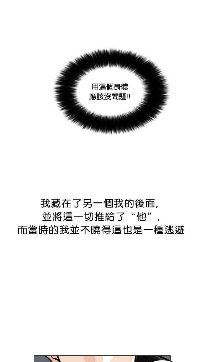 看脸时代 [第47话] 巴甫洛夫的狗（2） 第39页