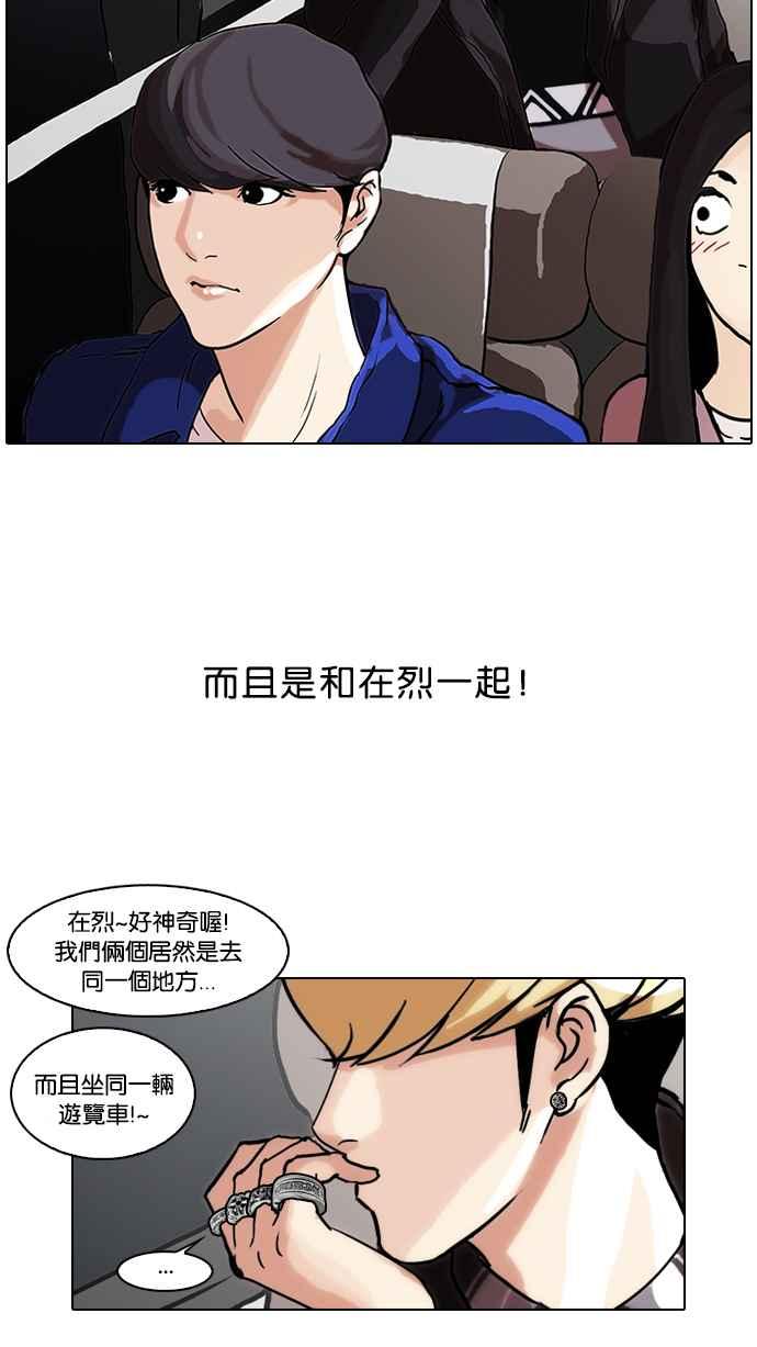 看脸时代 [第47话] 巴甫洛夫的狗（2） 第47页