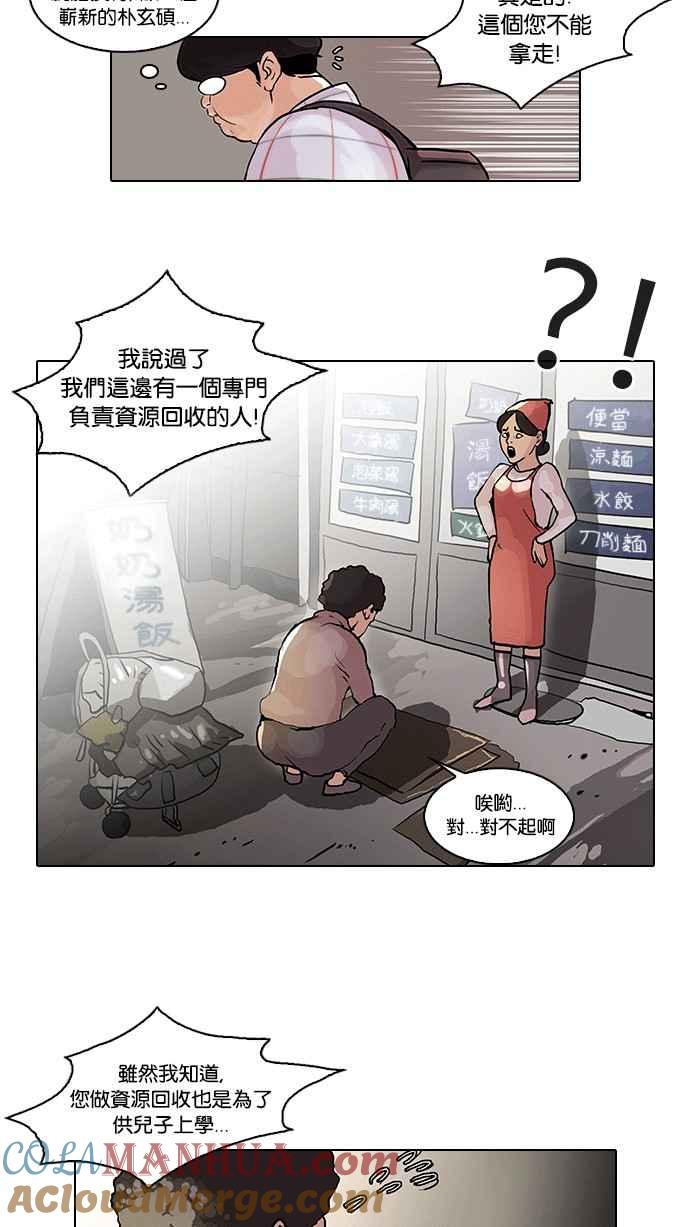 看脸时代 [第47话] 巴甫洛夫的狗（2） 第25页