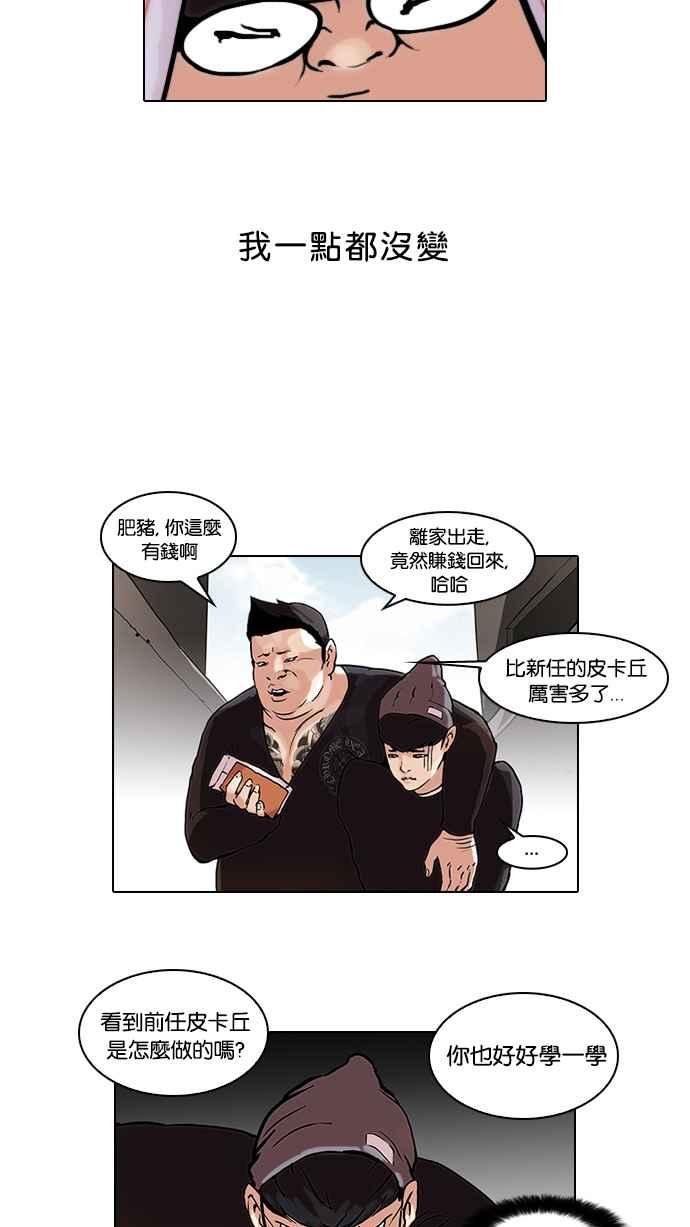 看脸时代 [第47话] 巴甫洛夫的狗（2） 第9页