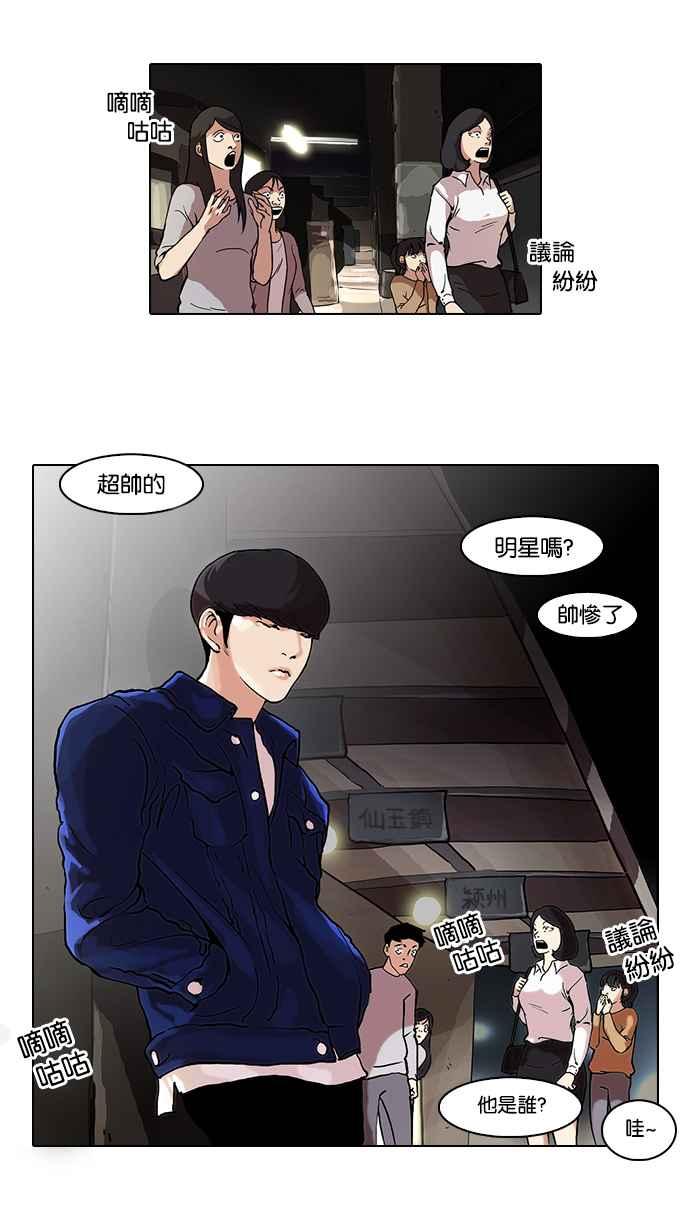 看脸时代 [第47话] 巴甫洛夫的狗（2） 第36页