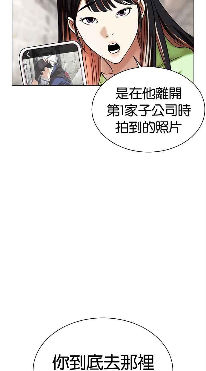 看脸时代 [第479话] 兄弟干杯 第9页