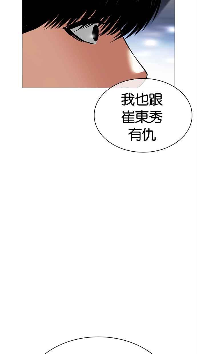 看脸时代 [第479话] 兄弟干杯 第95页
